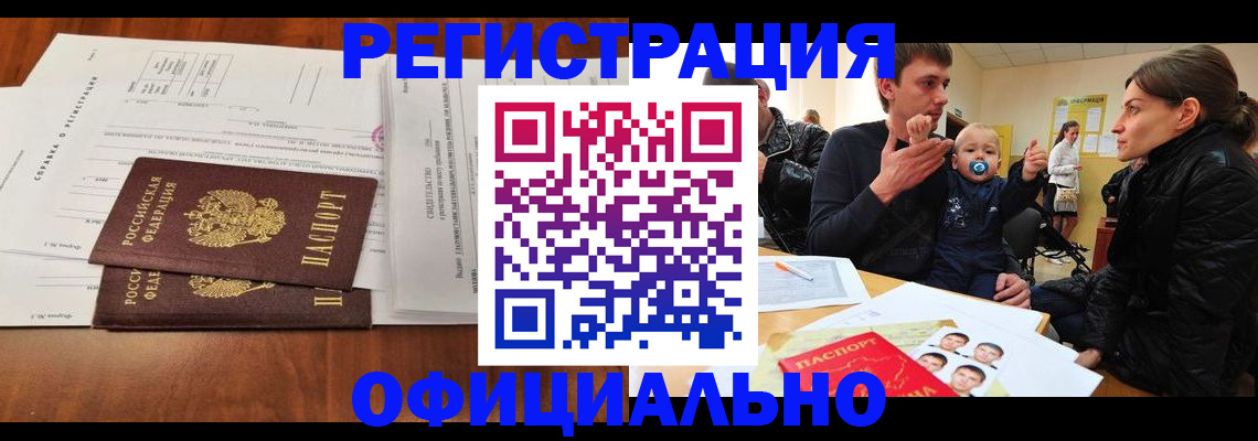 прописка штамп в Прохладном