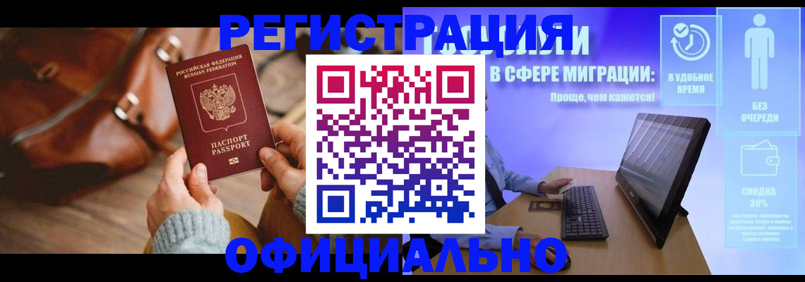 временная регистрация надежно в Прохладном