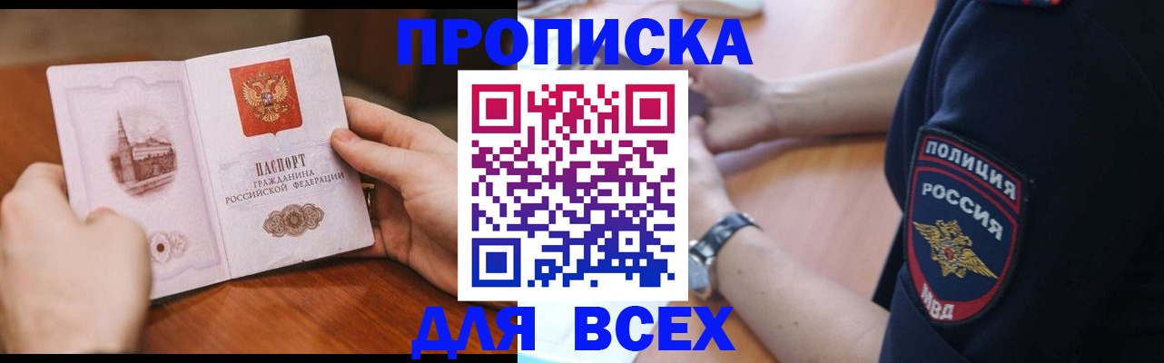 регистрация в Прохладном