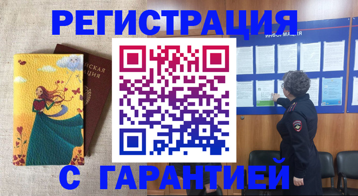 прописка в Прохладном