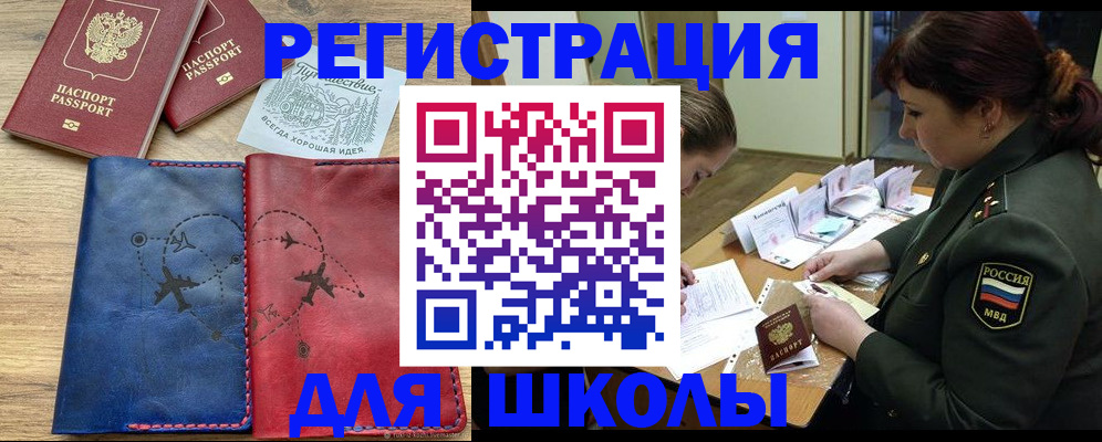 регистрация для школы в Прохладном